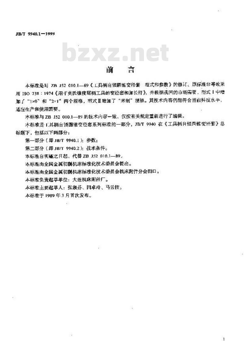 JB/T 9940.1-1999 工具柄自锁圆锥变径套 型式和参数