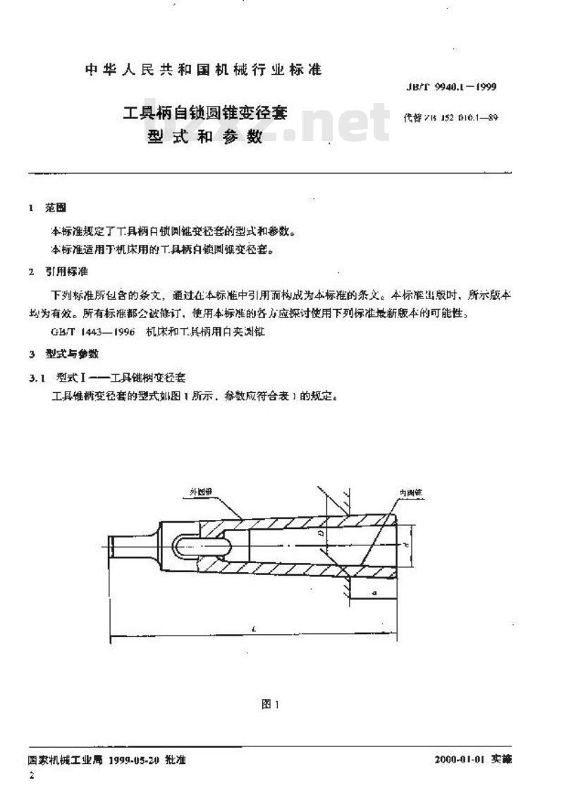 JB/T 9940.1-1999 工具柄自锁圆锥变径套 型式和参数