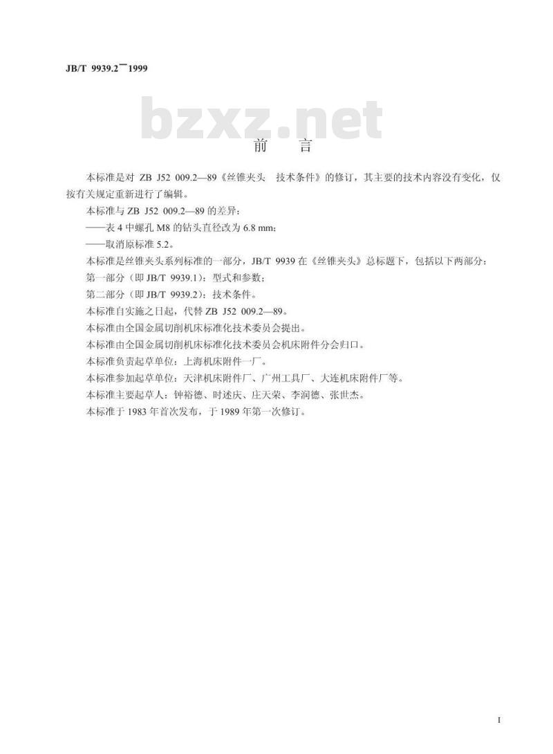 JB/T 9939.2-1999 丝锥夹头 技术条件
