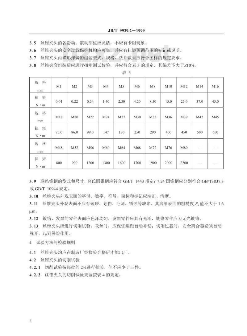 JB/T 9939.2-1999 丝锥夹头 技术条件