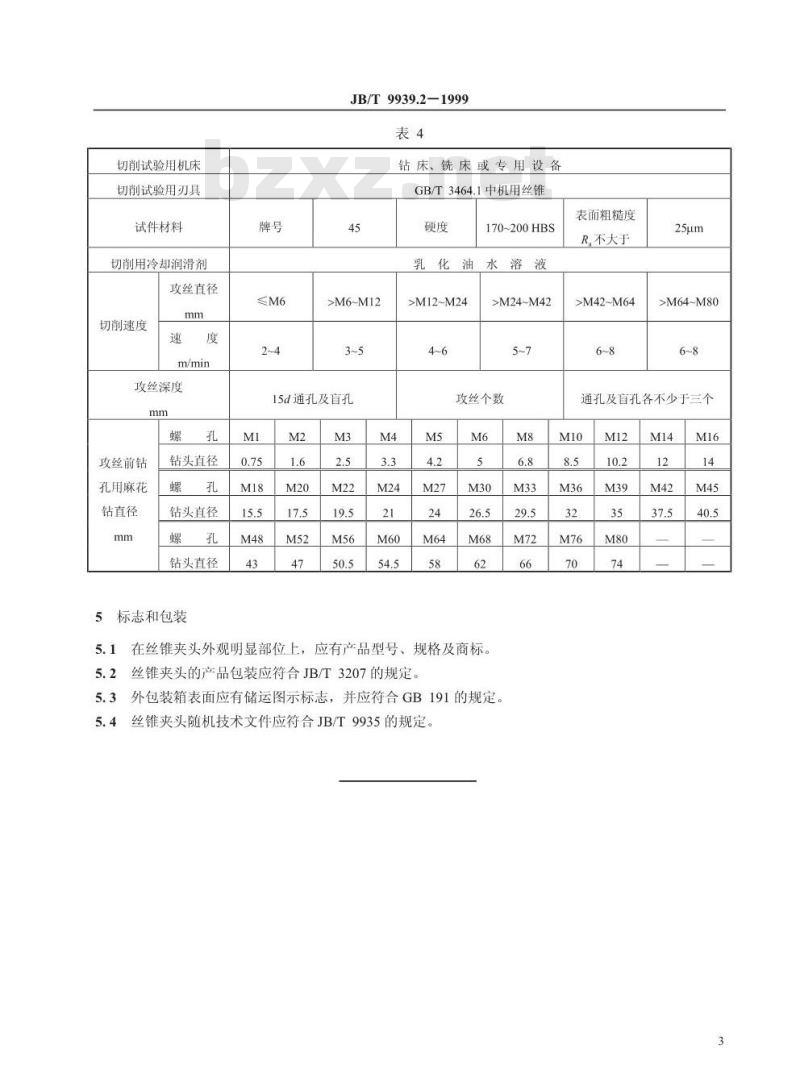 JB/T 9939.2-1999 丝锥夹头 技术条件