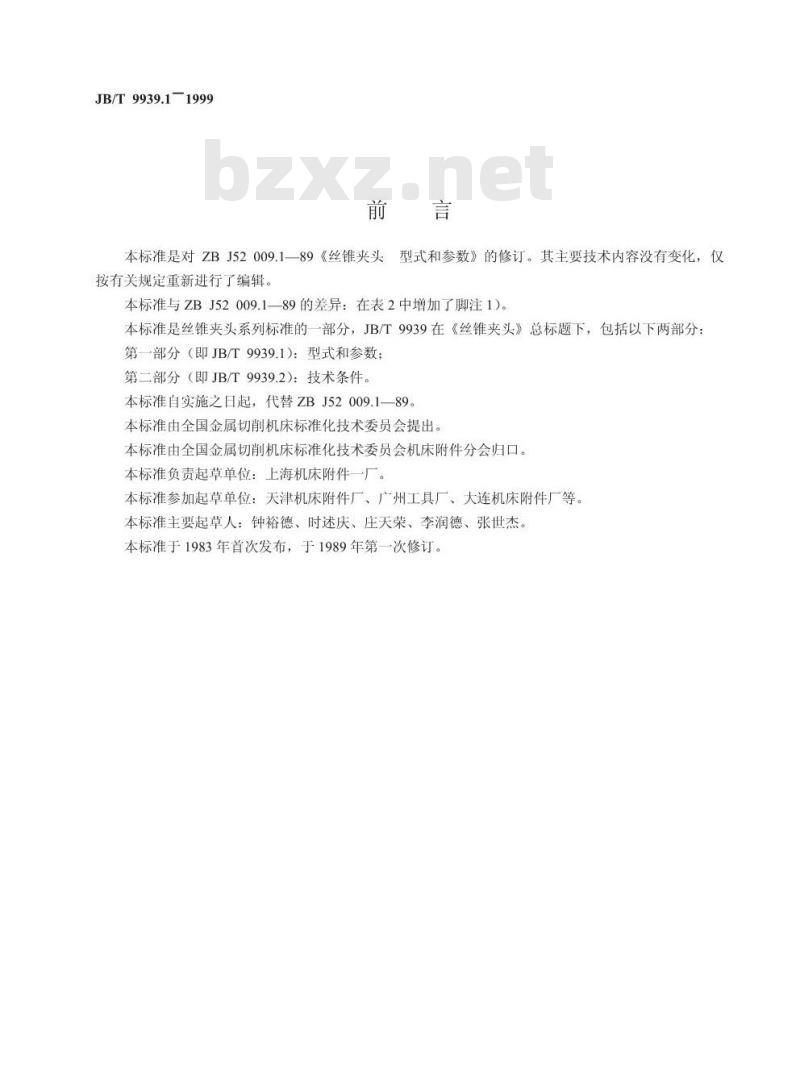 JB/T 9939.1-1999 丝锥夹头 型式和参数