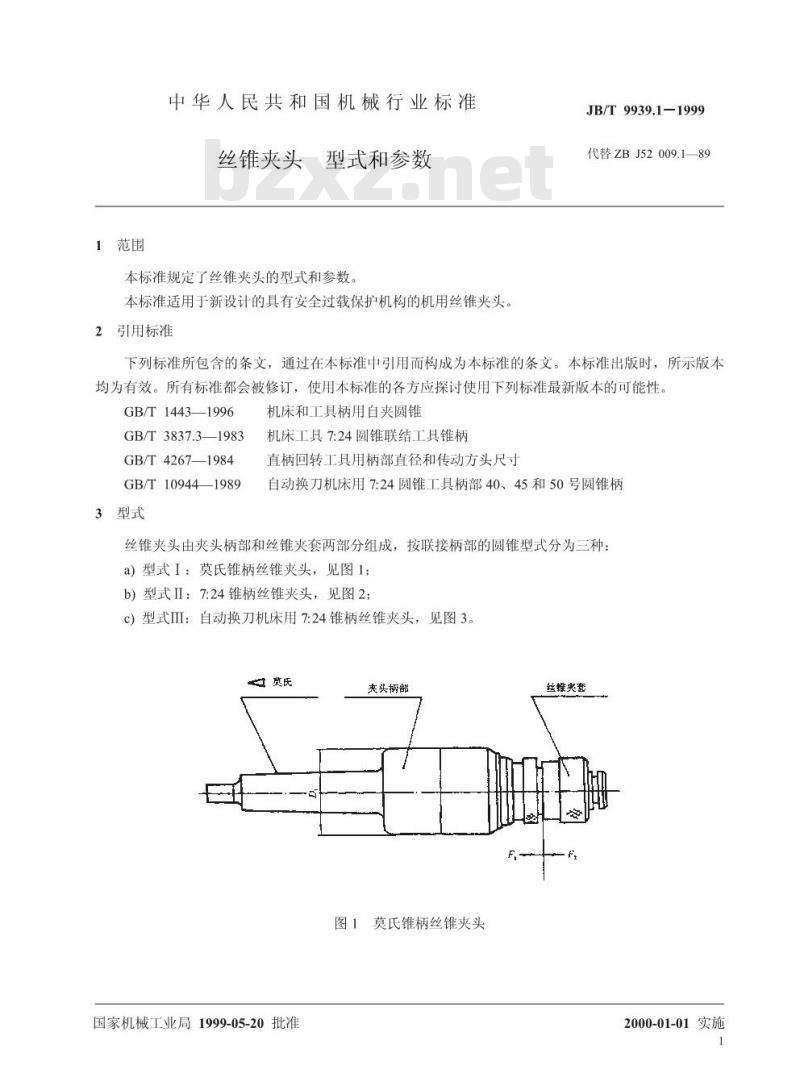 JB/T 9939.1-1999 丝锥夹头 型式和参数