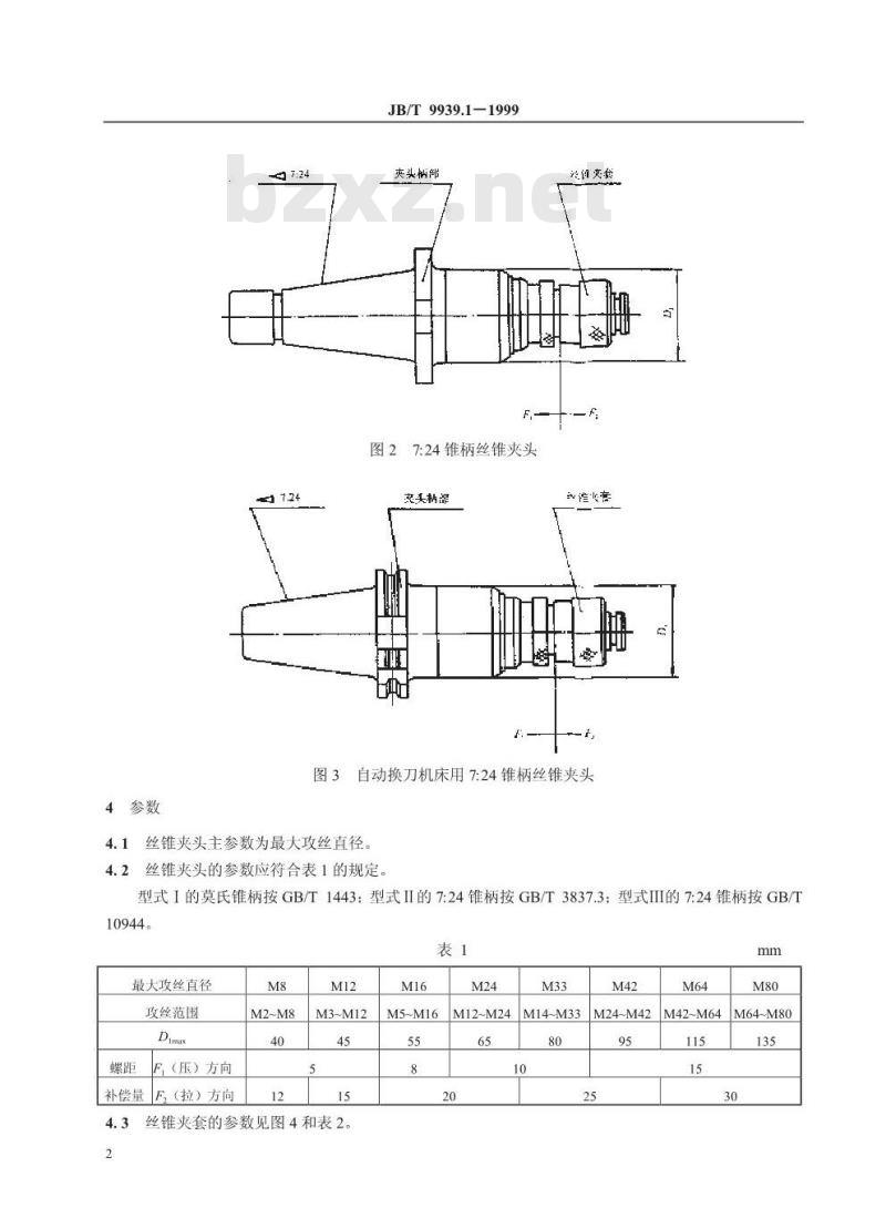 JB/T 9939.1-1999 丝锥夹头 型式和参数