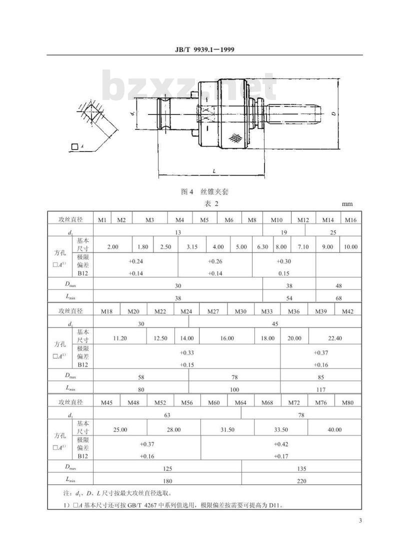 JB/T 9939.1-1999 丝锥夹头 型式和参数
