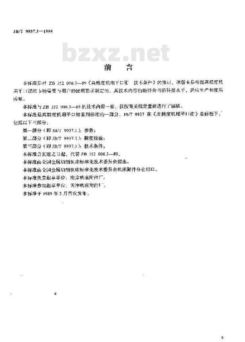 JB/T 9937.3-1999 高精度机用平口钳 技术条件