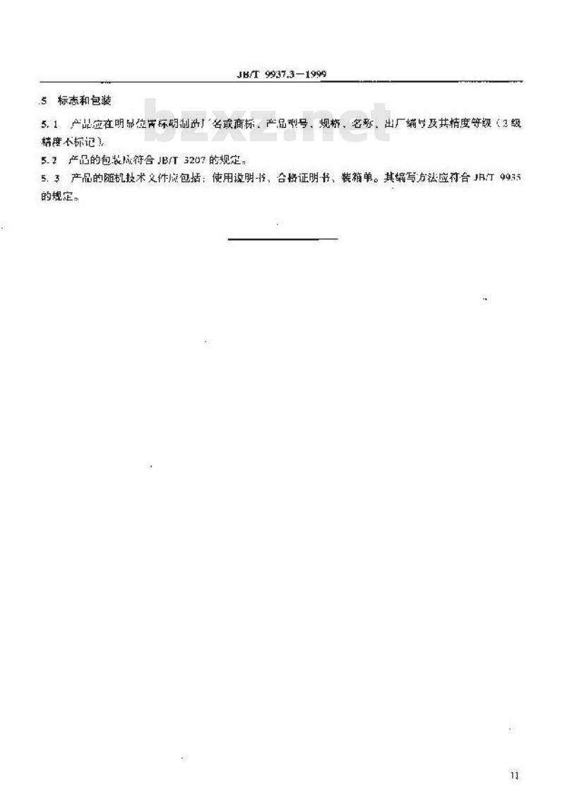 JB/T 9937.3-1999 高精度机用平口钳 技术条件