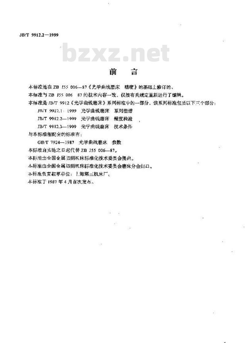 JB/T 9912.2-1999 光学曲线磨床 精度检验