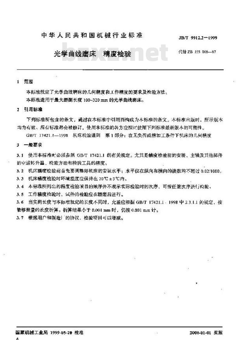 JB/T 9912.2-1999 光学曲线磨床 精度检验