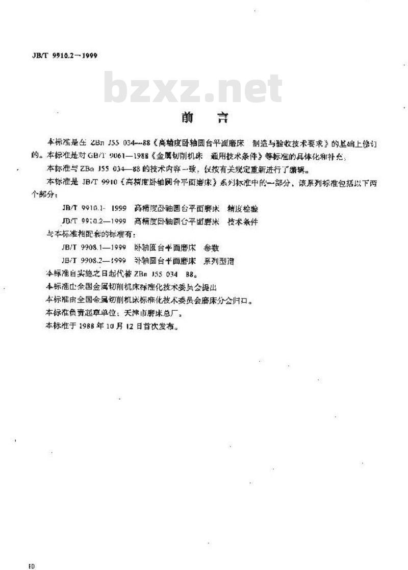 JB/T 9910.2-1999 高精度卧轴圆台平面磨床 技术条件