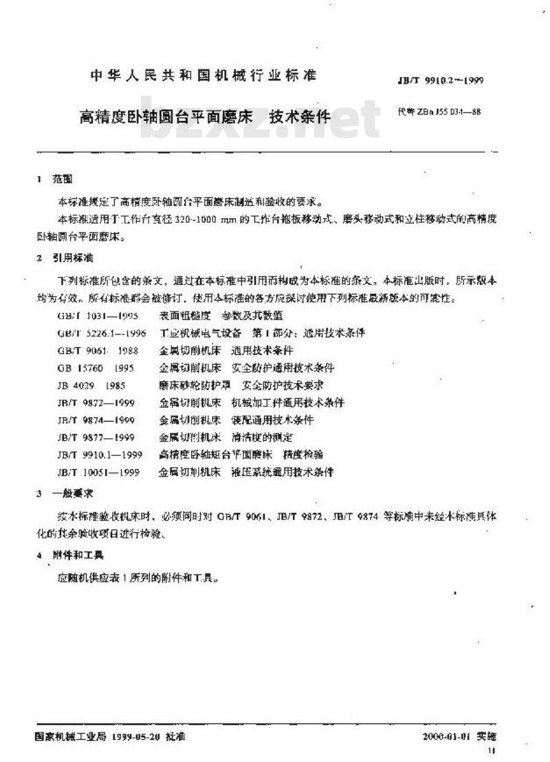 JB/T 9910.2-1999 高精度卧轴圆台平面磨床 技术条件