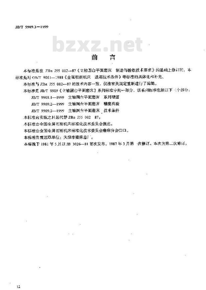 JB/T 9909.3-1999 立轴圆台平面磨床 技术条件
