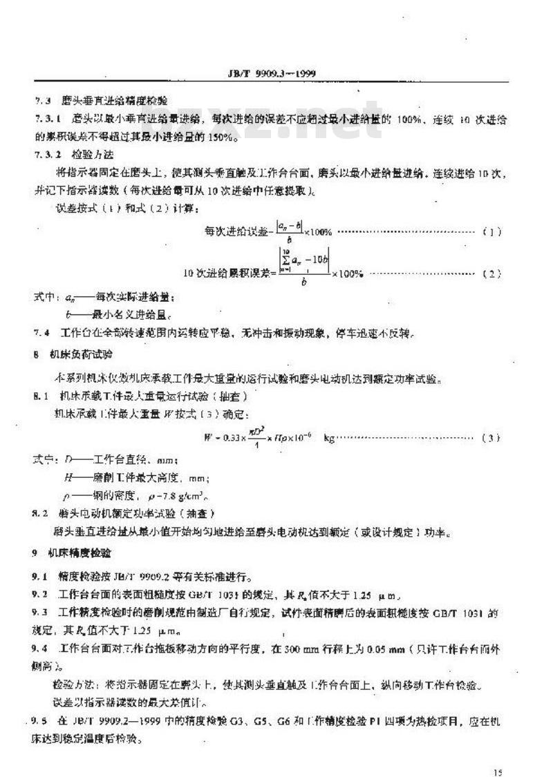 JB/T 9909.3-1999 立轴圆台平面磨床 技术条件