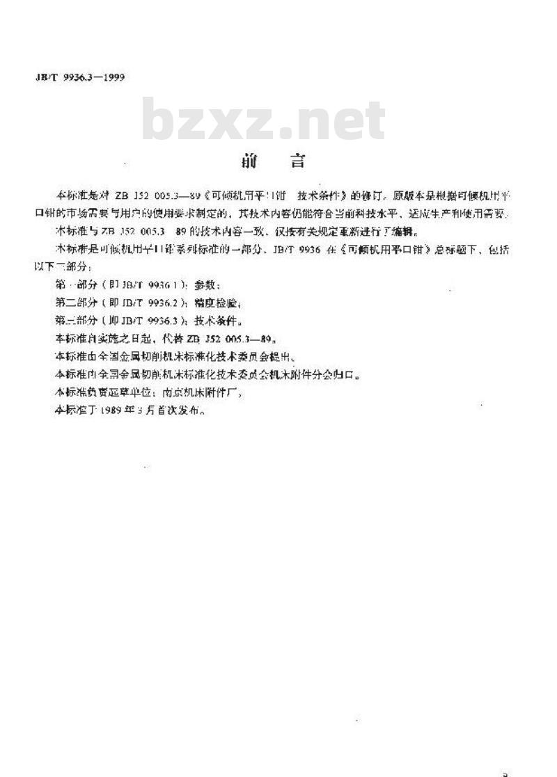 JB/T 9936.3-1999 可倾机用平口钳 技术条件