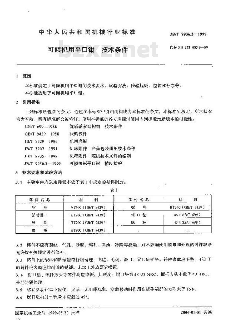 JB/T 9936.3-1999 可倾机用平口钳 技术条件