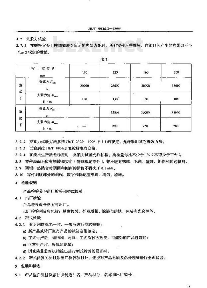 JB/T 9936.3-1999 可倾机用平口钳 技术条件