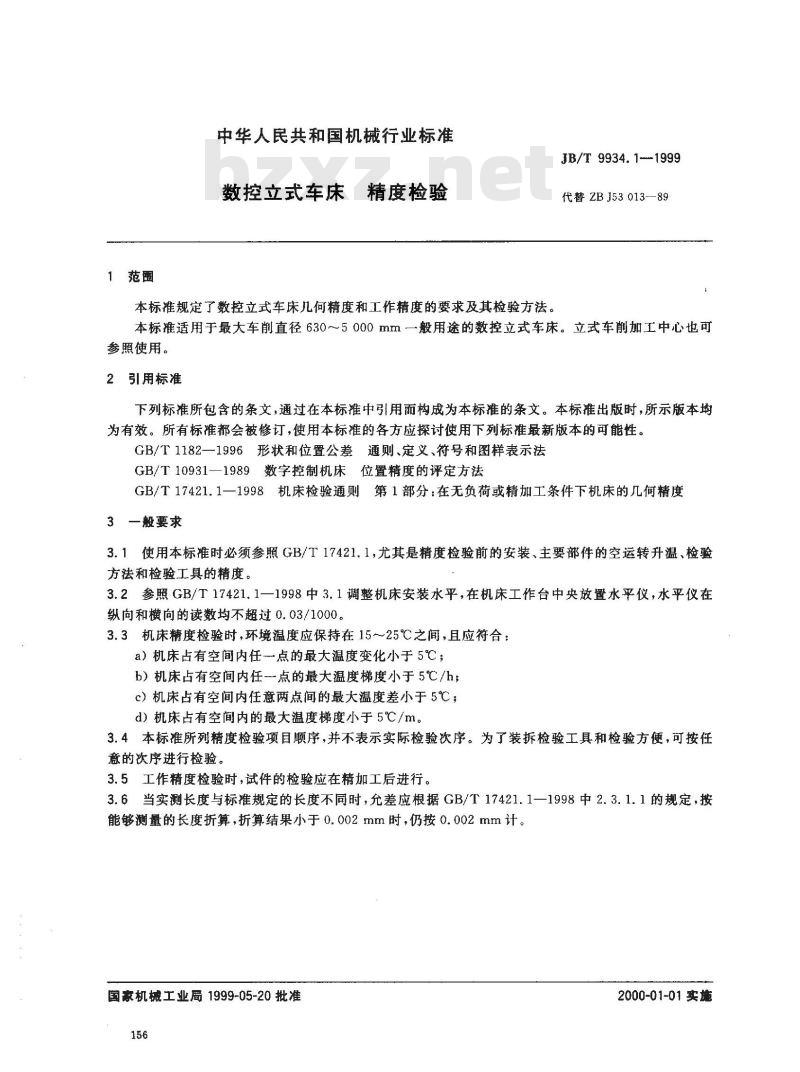 JB/T 9934.1-1999 数控立式车床 精度检验