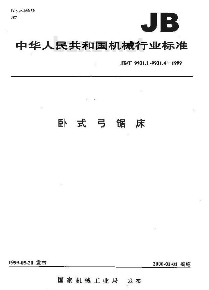 JB/T 9931.4-1999 卧式弓锯床 技术条件