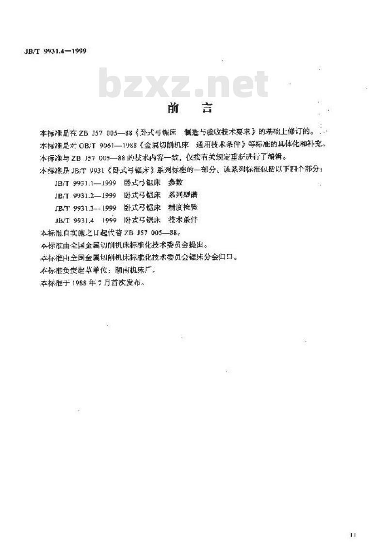 JB/T 9931.4-1999 卧式弓锯床 技术条件