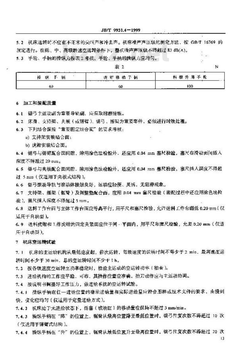JB/T 9931.4-1999 卧式弓锯床 技术条件