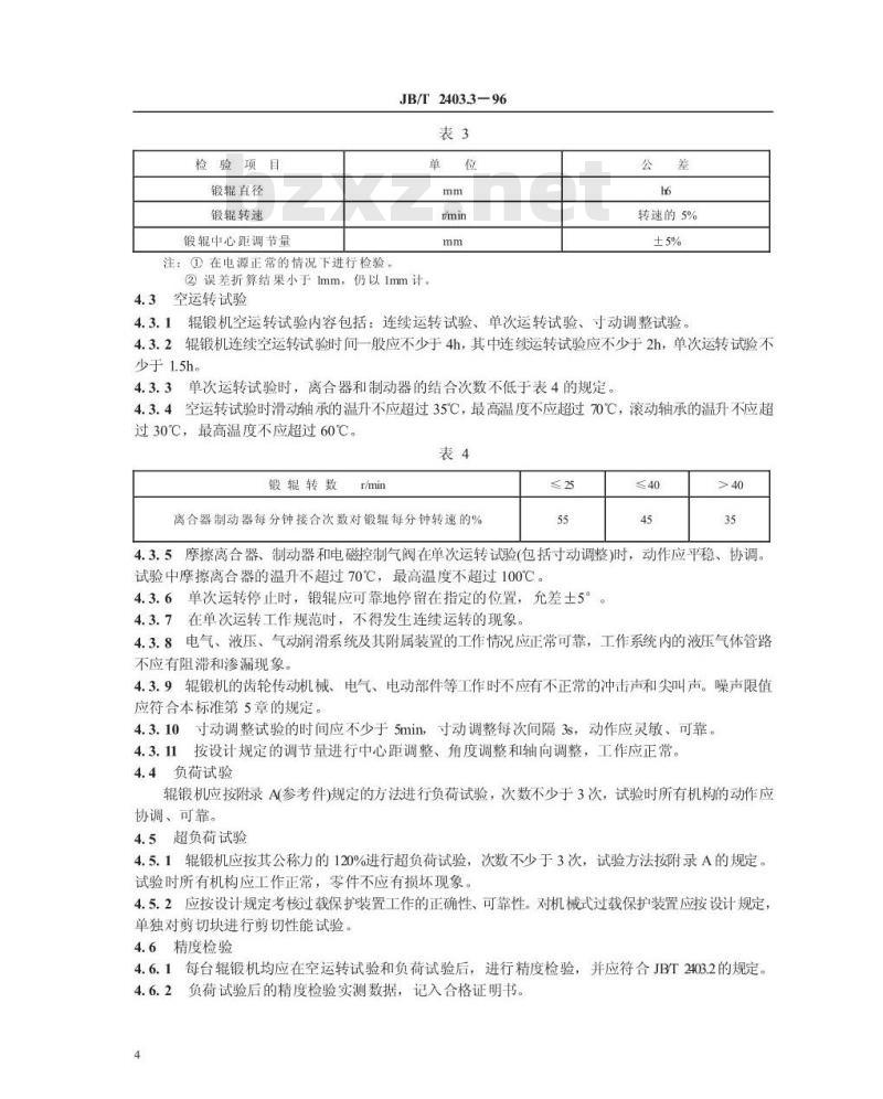 JB/T 2403.3-1996 辊锻机 技术条件