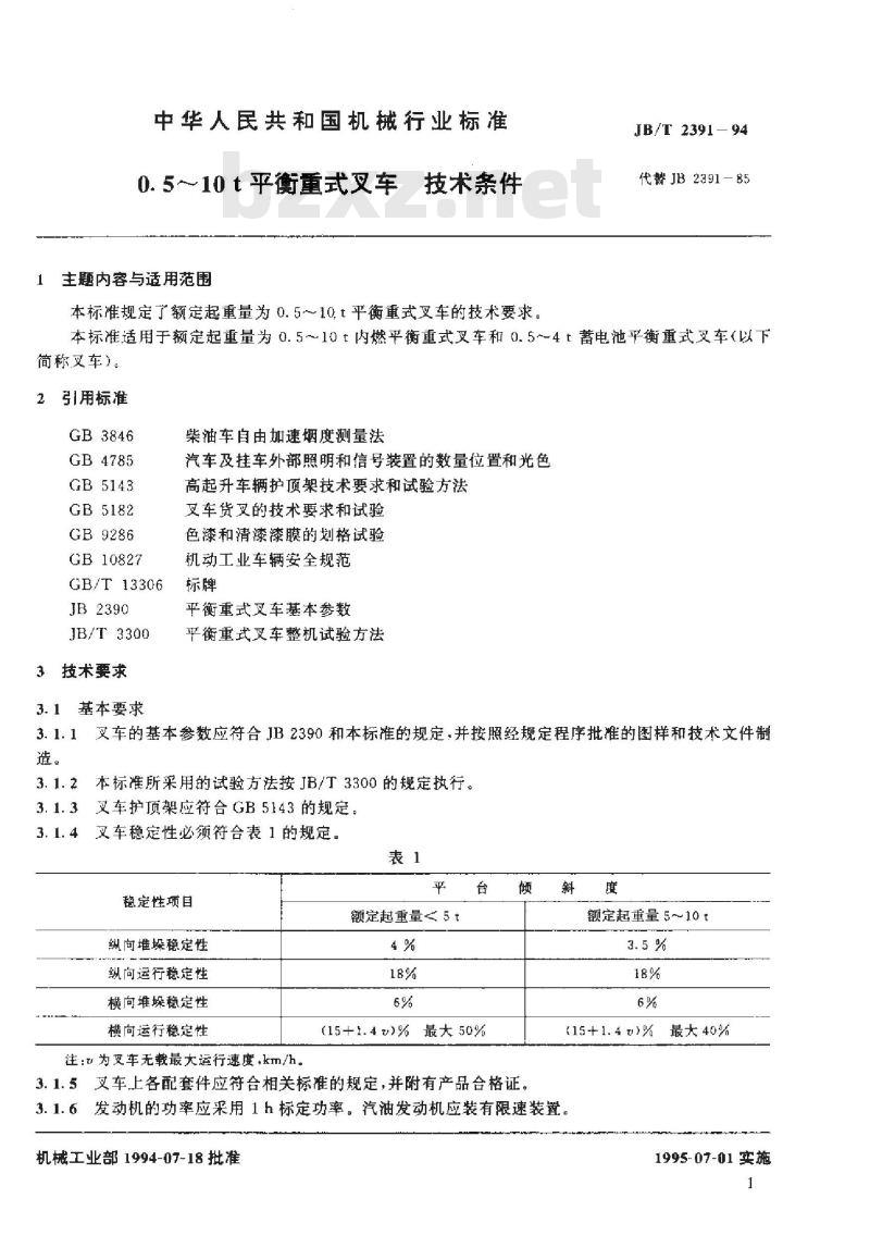JB/T 2391-1994 0.5～10t平衡重式叉车 技术条件