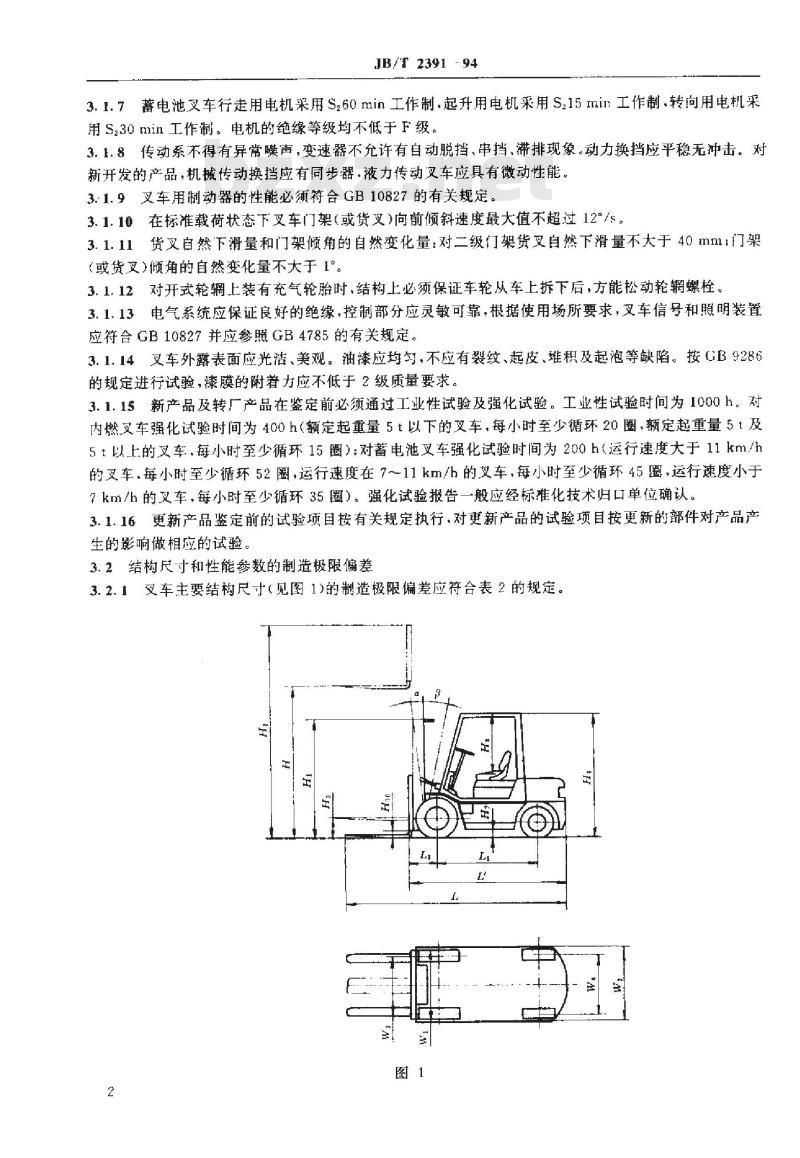 JB/T 2391-1994 0.5～10t平衡重式叉车 技术条件