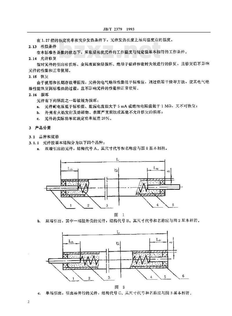 JB/T 2379-1993 金属管状电热元件