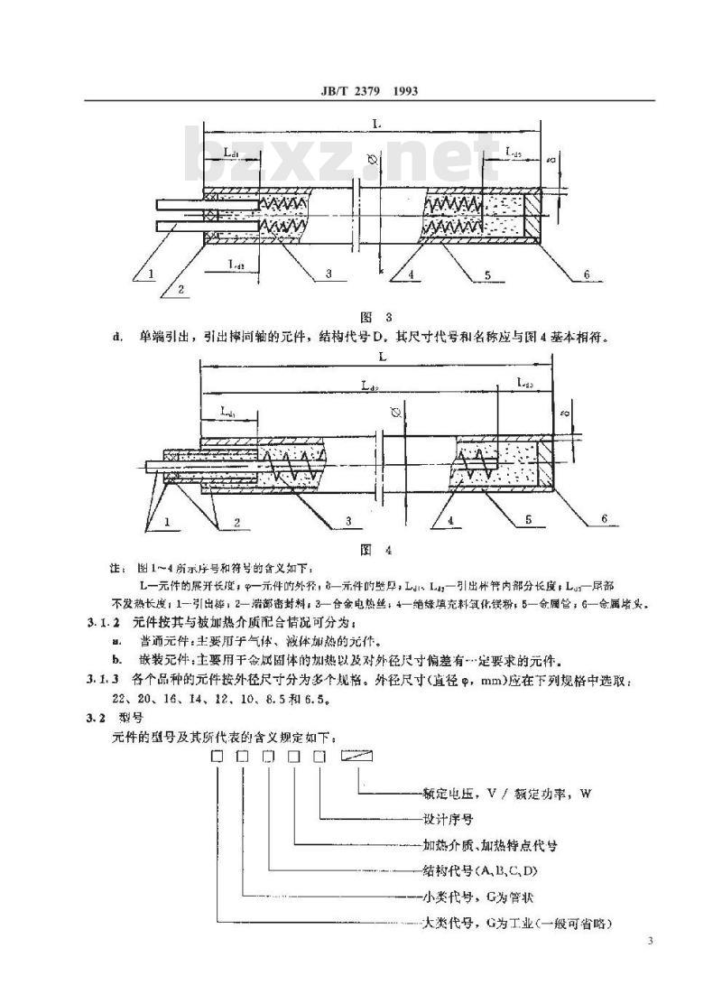 JB/T 2379-1993 金属管状电热元件