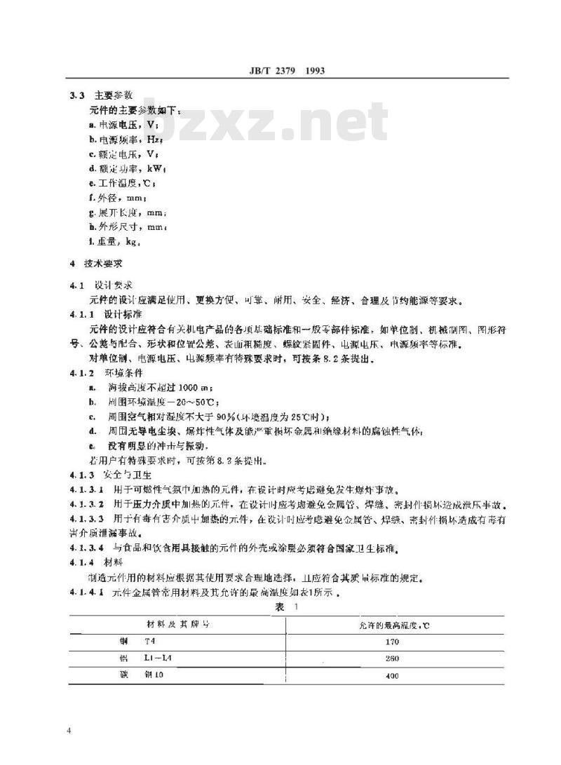 JB/T 2379-1993 金属管状电热元件