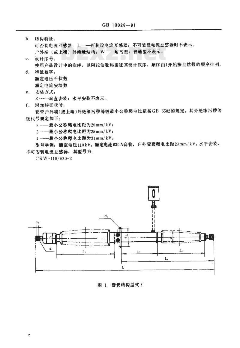 JB/T 2377-1978 电容式穿墙套管 型式和尺寸