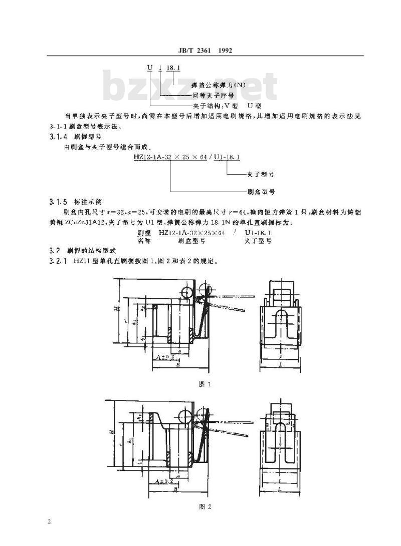 JB/T 2361-1992 恒压刷握
