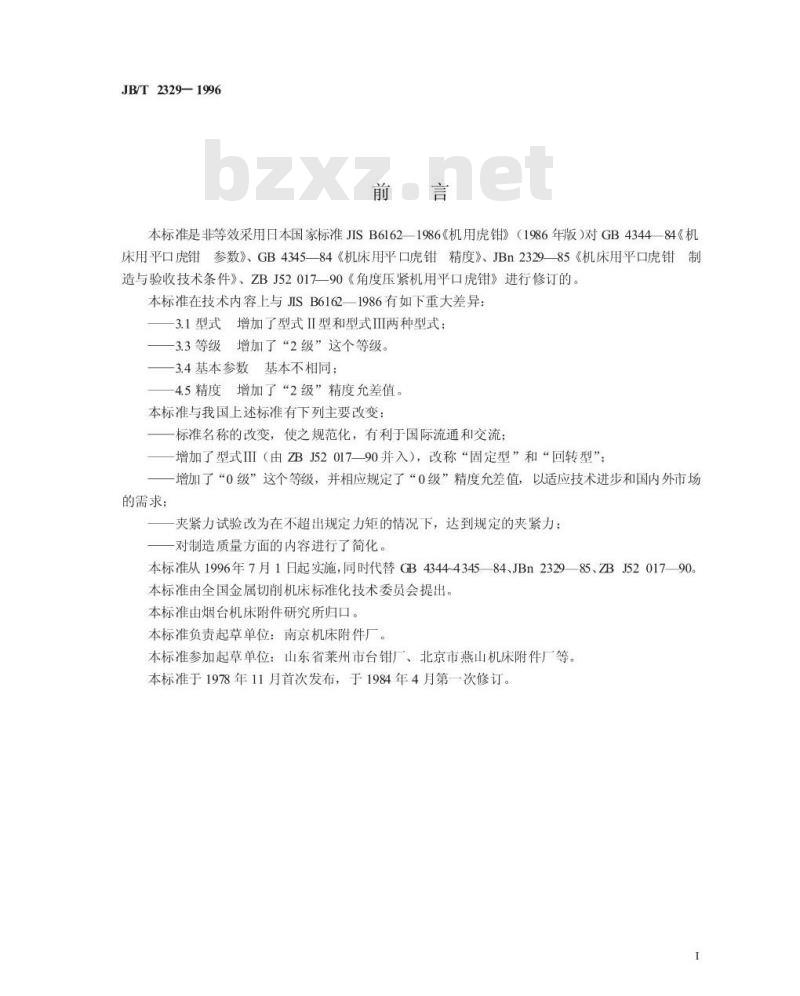 JB/T 2329-1996 机用虎钳