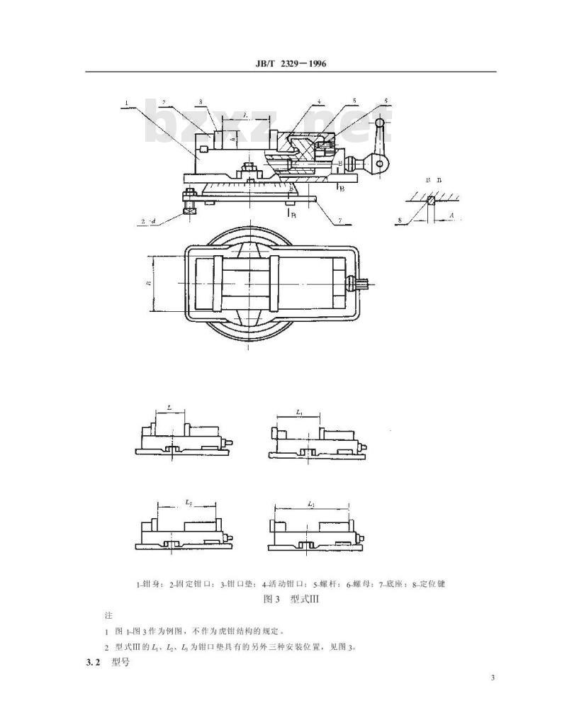 JB/T 2329-1996 机用虎钳