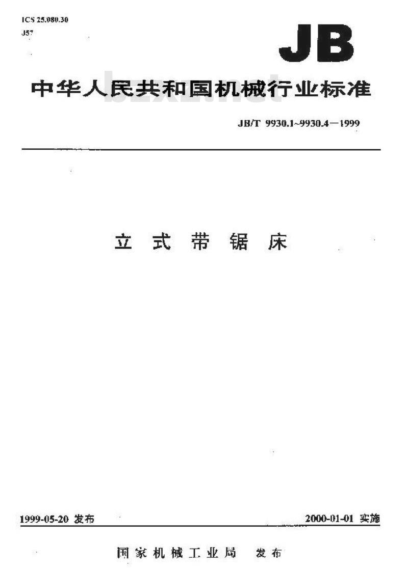 JB/T 9930.4-1999 立式带锯床 技术条件