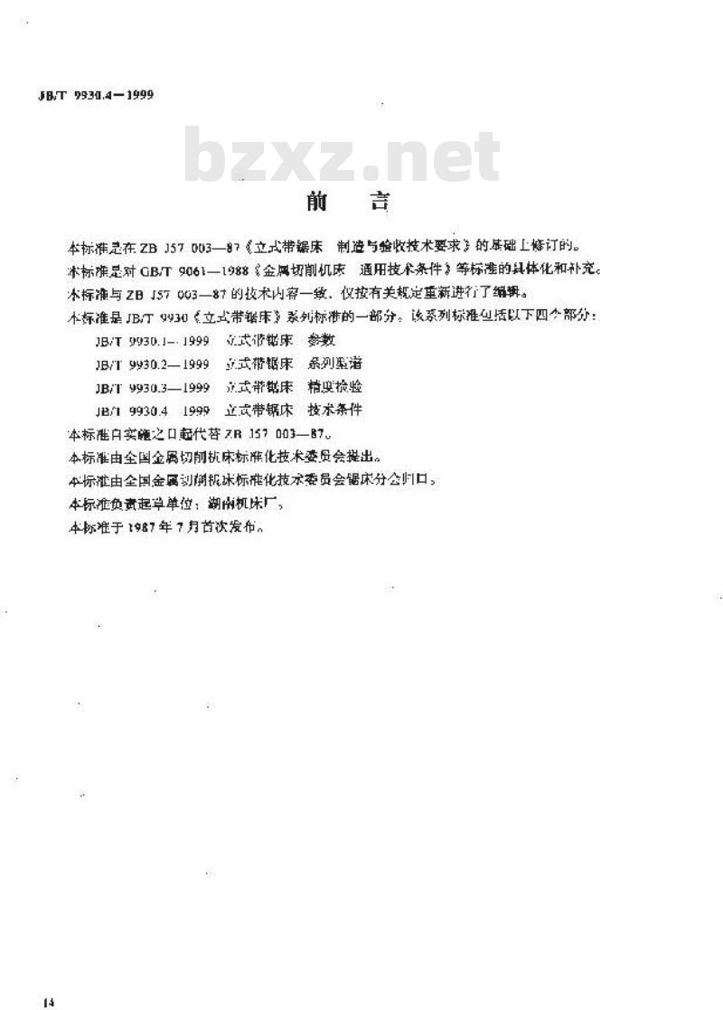 JB/T 9930.4-1999 立式带锯床 技术条件