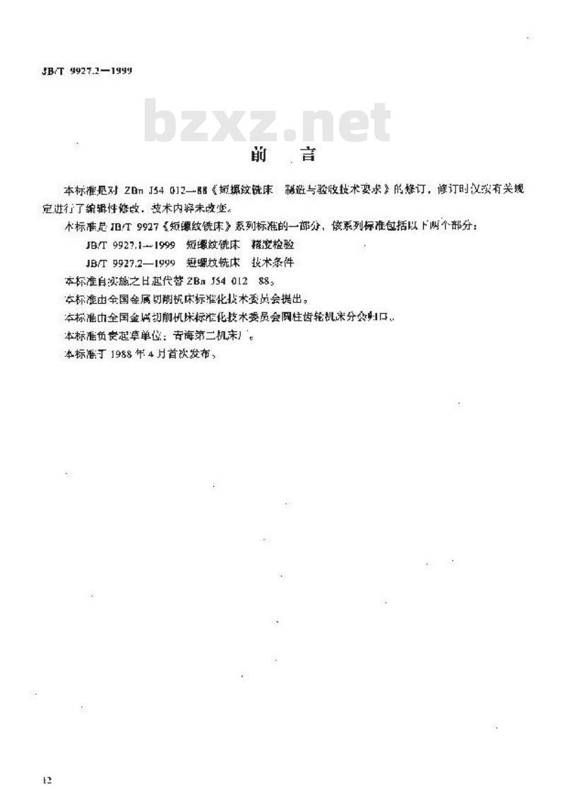 JB/T 9927.2-1999 短螺纹铣床 技术条件