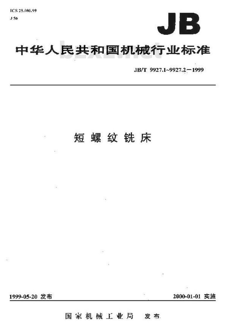 JB/T 9927.1-1999 短螺纹铣床 精度检验