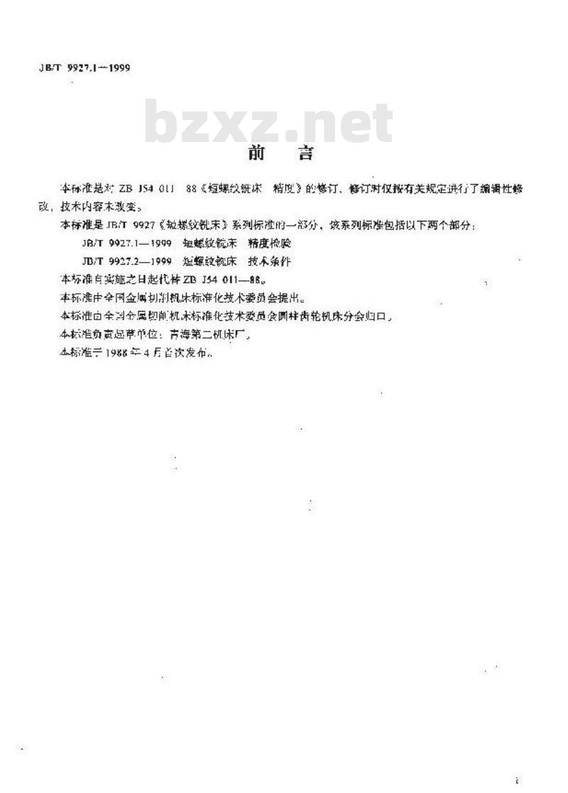 JB/T 9927.1-1999 短螺纹铣床 精度检验