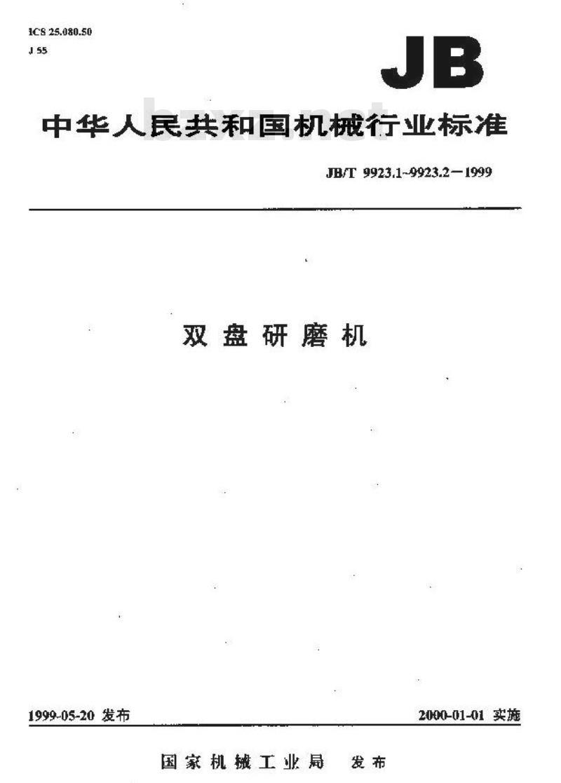 JB/T 9923.2-1999 双盘研磨机 技术条件