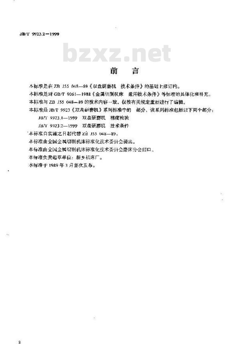 JB/T 9923.2-1999 双盘研磨机 技术条件
