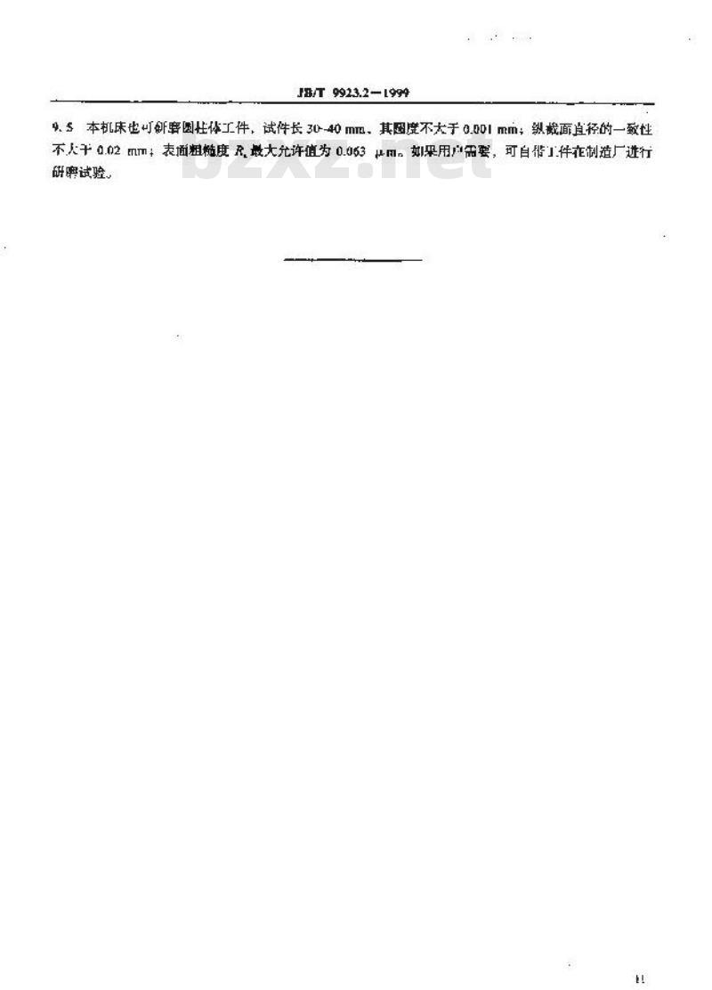 JB/T 9923.2-1999 双盘研磨机 技术条件