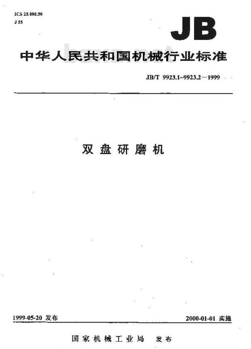 JB/T 9923.1-1999 双盘研磨机 精度检验