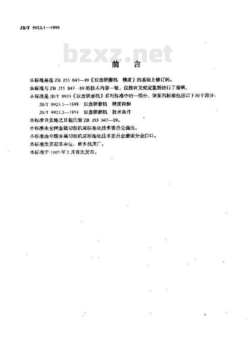 JB/T 9923.1-1999 双盘研磨机 精度检验