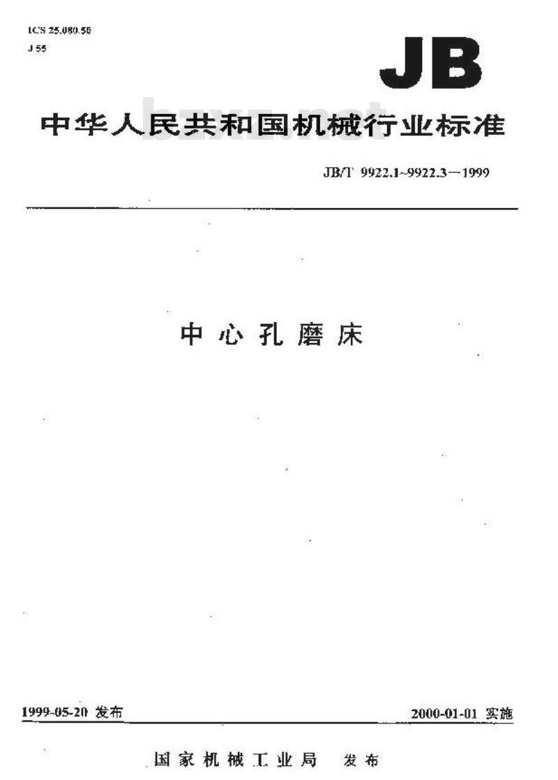 JB/T 9922.1-1999 中心孔磨床 参数