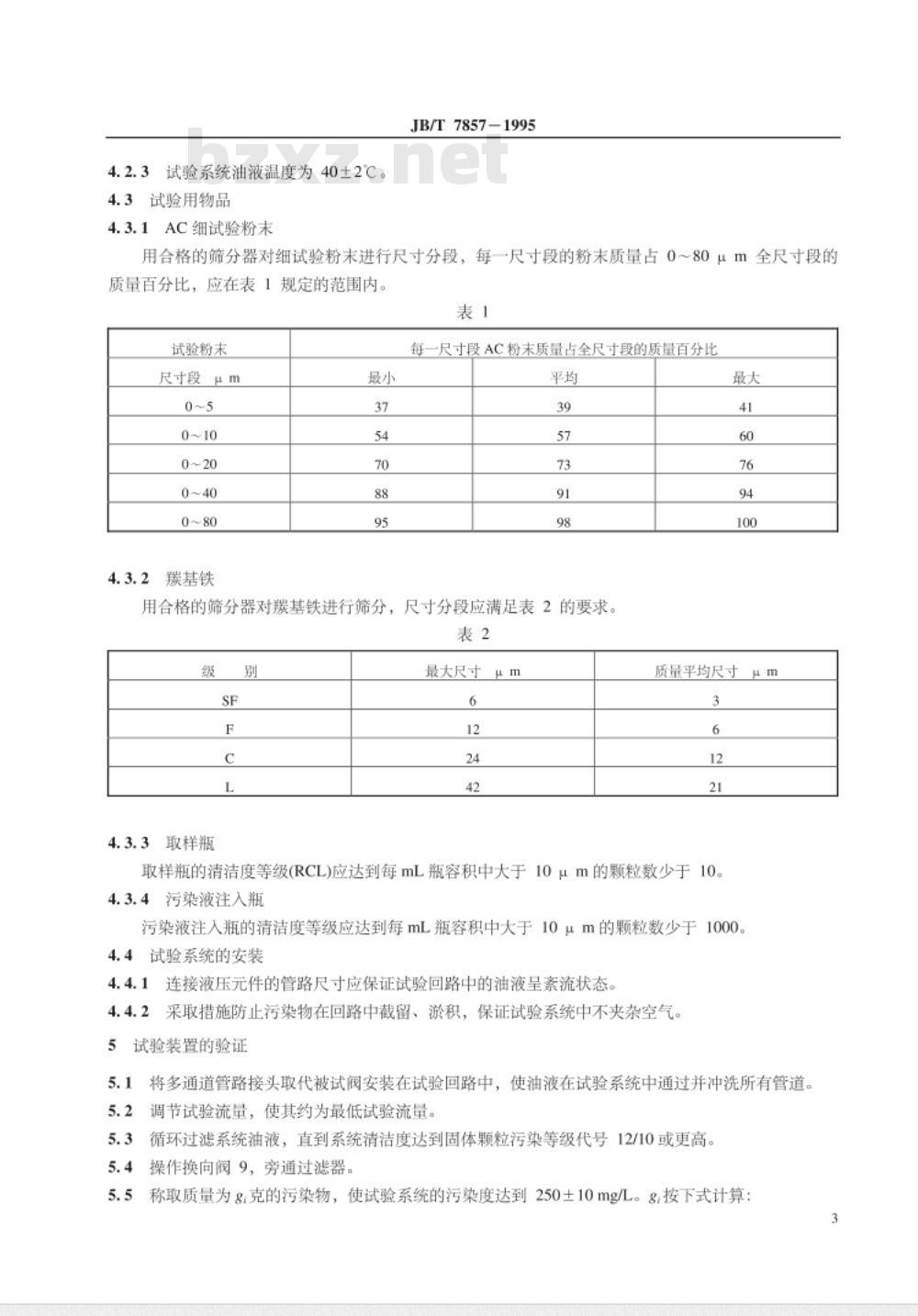 JB/T 7857-1995 液压阀 污染敏感度评定方法
