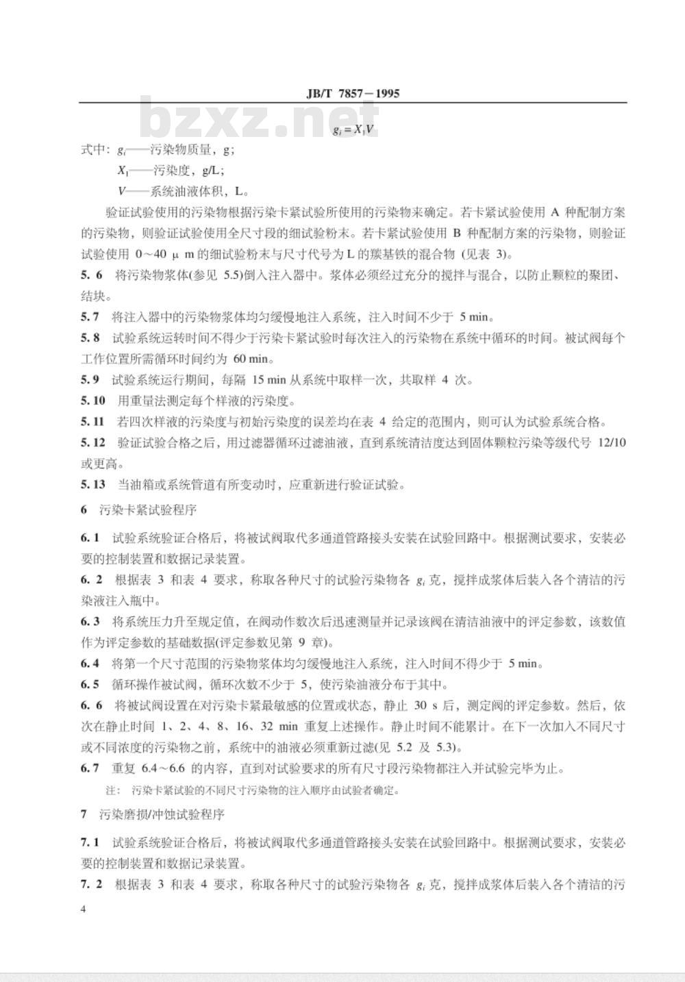JB/T 7857-1995 液压阀 污染敏感度评定方法