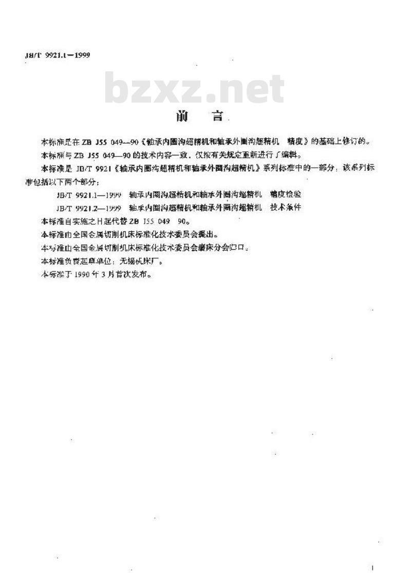 JB/T 9921.1-1999 轴承内圈沟超精机和轴承外圈沟超精机 精度检验