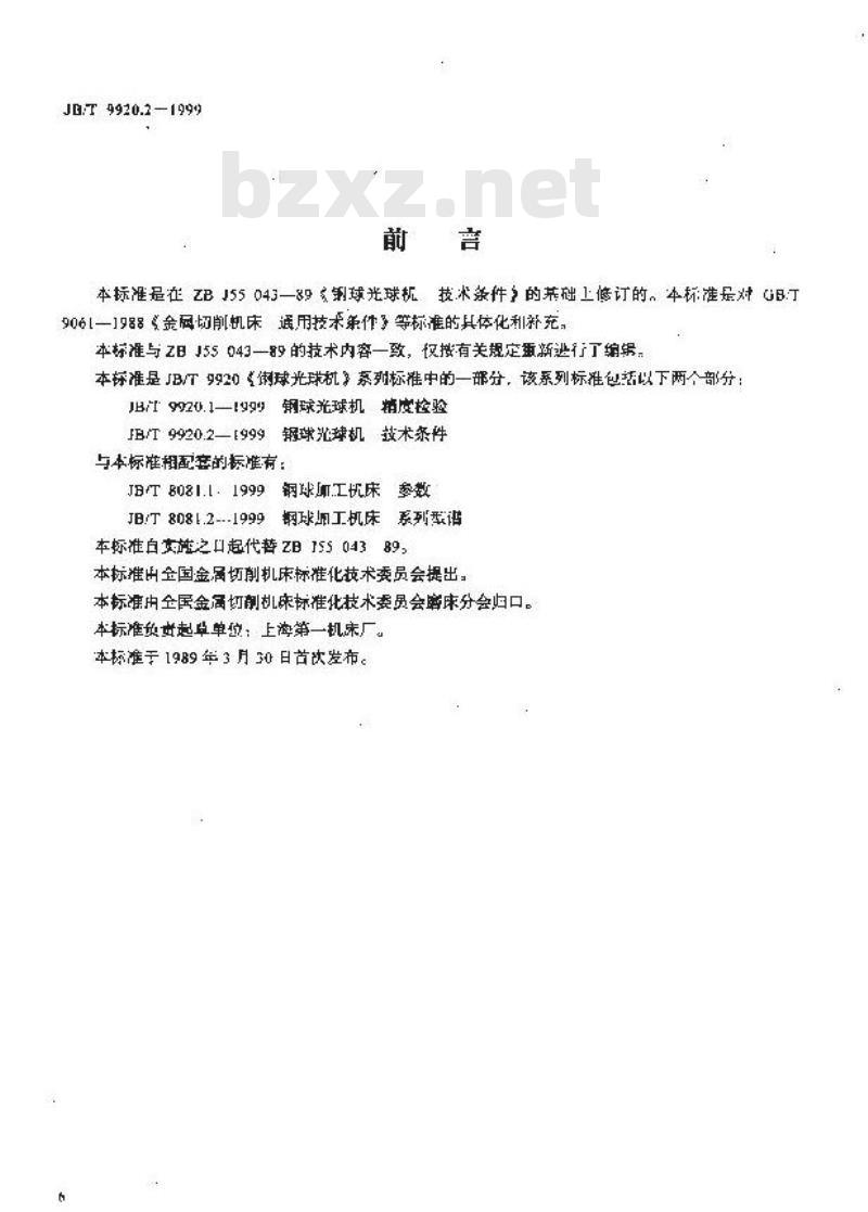 JB/T 9920.2-1999 钢球光球机 技术条件
