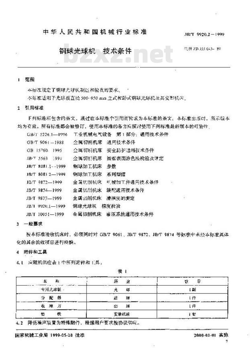 JB/T 9920.2-1999 钢球光球机 技术条件